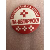 Значок белорусский