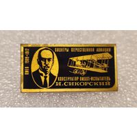 Значек знак Конструктор Пилот-испытатель И.Сикорский Пионеры Отечественной Авиации СССР