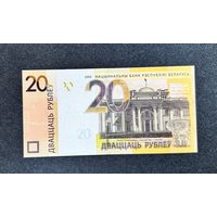 20 рублей 2020 года серия МЕ (UNC)