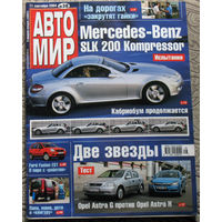Журнал АВТОМИР  38 - 2004