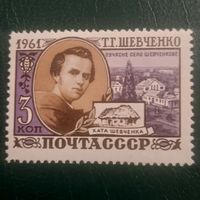 СССР 1961. Тарас Шевченко. Марка из серии