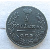 Все лоты с рубля.5 копеек 1821 СПБ ПД