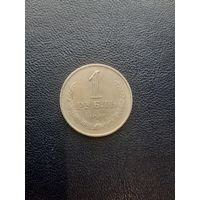 1 рубль 1961. Хорошее состояние. С 1 рубля