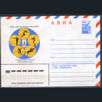 ХМ конверт. 1977. ОИ-80. Пятиборье.