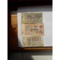 СССР 1,3,10 рублей 1961.1991 г