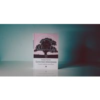 Целостная эннеаграмма. 27 путей к глубокому самопознанию