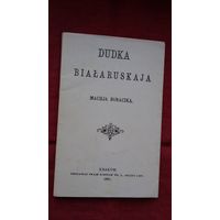 Францішак Багушэвіч - Дудка беларуская (факсіміле з выдання 1891 г.)