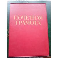 Диплом-Грамота-Свидетельство БССР.\8