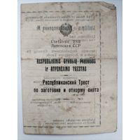 Старое удостоверение Литва