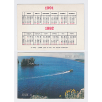 Календарь Песни моря Крым-91 1991-1992