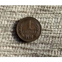Werty71 Болгария 1 стотинка 1974