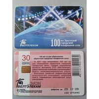 Телефонная карта. Брест. Белтелеком