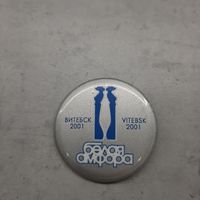 Белая Амфора г.Витебск, 2001г.