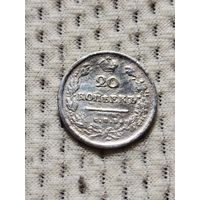 20 копеек 1813.