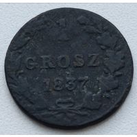1 грош 1837 года.