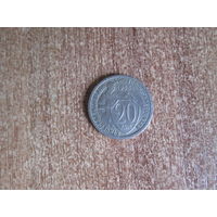 20 копеек 1933 года.