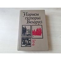 Нарысы гісторыі Беларусі - Беларусь 1995