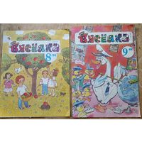 Часопіс Вяселка. N 8, 9, 10  1992 г