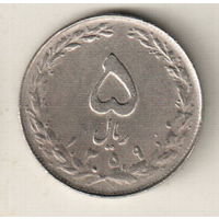 Иран 5 риал 1980