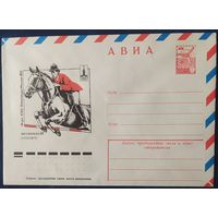 СССР 1977 Олимпиада-80, Москва, конный спорт.