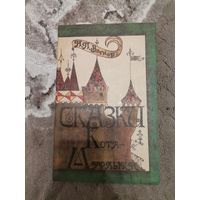 Н. П. Вагнер Сказки Кота-Мурлыки