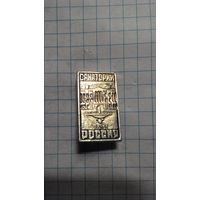 Санаторий "Россия". Ялта.