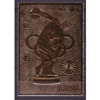 1972 Рас-эль-Хайма 782 золото Олимпийские игры 1972 года в Мюнхене 25,00 евро
