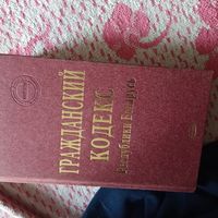 Гражданский кодекс