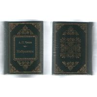 Чехов А.П. - Избранное (ШМЛп002.1 Антон Павлович (s2) книга (ТОРГ