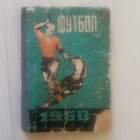 Футбол 1960 год. Справочник-календарь. на украинском языке