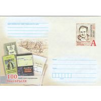 Беларусь 2017 ХМК с ОМ 100 лет со дня рождения Янки Брыля (к5)