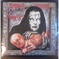 Коррозия Металла – Садизм