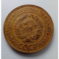 5 копеек 1930