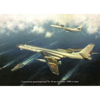 Почтовая карточка "Самолеты-ракетоносцы Ту-16 на учениях. 1960-е годы"