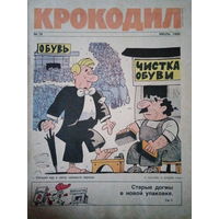 Журнал Крокодил 19 выпуск июль 1990 год