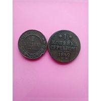 Пара медяков