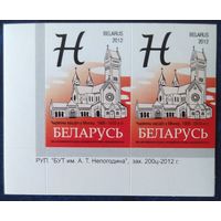 Беларусь 2012 14 стандарт Пара (H) , глянцевая зак.200ц-2012 .
