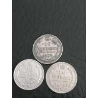 10 копеек 1915г.3шт.одним лотом