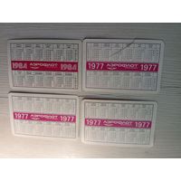 Календарики "Аэрофлот"одним лотом