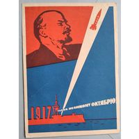 Гордон М. Слава великому Октябрю! 1967 г. Прошла почту.