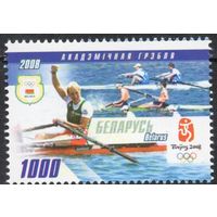 Беларусь 2008. Игры XXIX Олимпиады-Пекин 2008. 1 марка 739 (429)