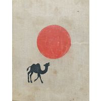 Монгольские сказки 1967