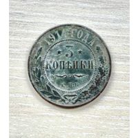 3 копейки, Российская Империя, 1914 год