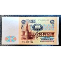 СССР 100 рублей 1991 г. Серия ВГ 5488922