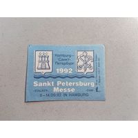 Спичечные этикетки ф.Пролетарское знамя. Sankt Petersburg Messe. 1992 год