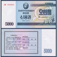 Северная Корея (КНДР), 5000 вон 2003 г., P-WA57 (сберегательная облигация), UNC