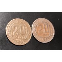 20 копеек 1937, 1951