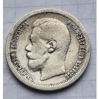 50 копеек 1896 год