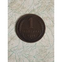 1 копейка 1924