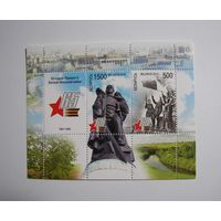 Марки РБ. 65 лет Победы. Блок.